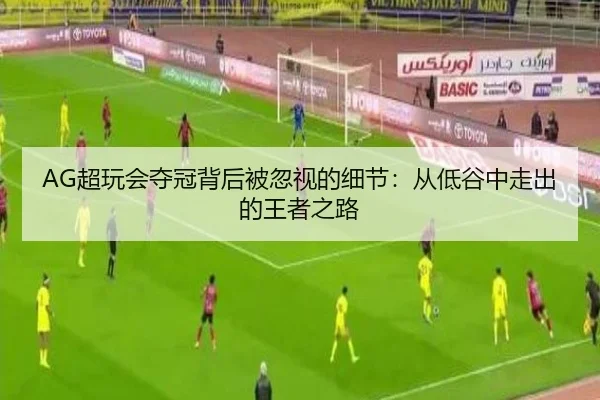 chao-wan-hui-duo-guan-bei-hou-bei-hu-shi-de-xi-jie-cong-di-gu-zhong-zou-chu-de-wang-zhe-zhi-lu-1-953.jpg