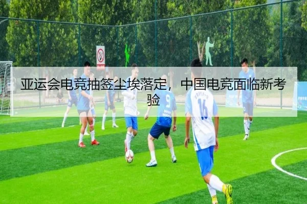 ya-yun-hui-dian-jing-chou-qian-chen-ai-luo-ding-zhong-guo-dian-jing-mian-lin-xin-kao-yan-2-820.jpg